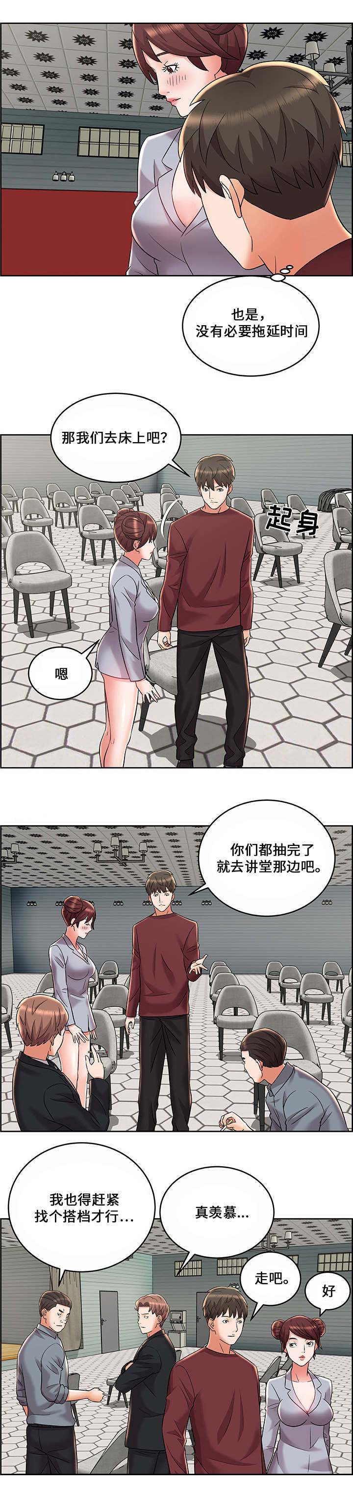 《放逐游戏》第12话 第10页