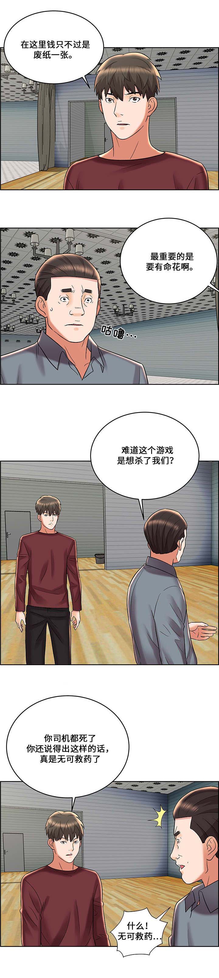《放逐游戏》第12话 第2页