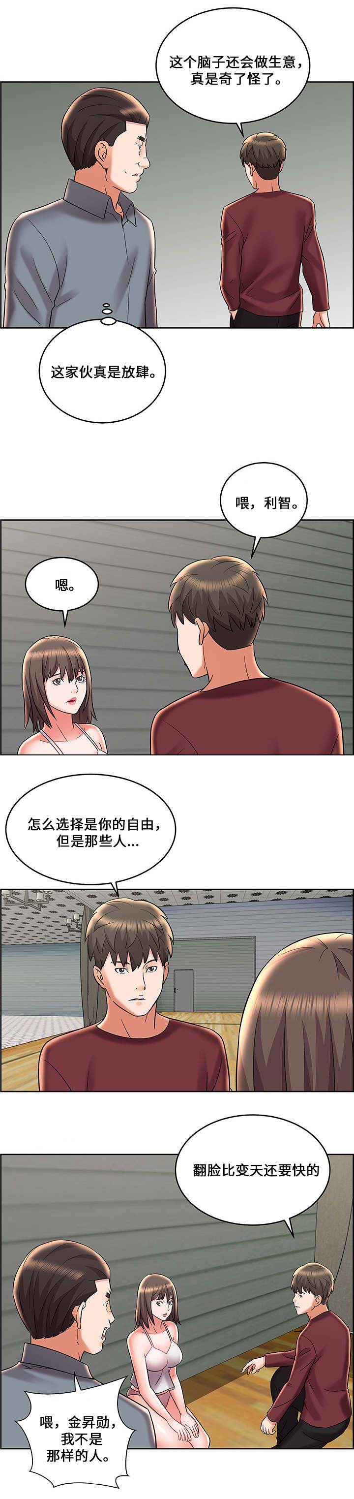 《放逐游戏》第12话 第3页