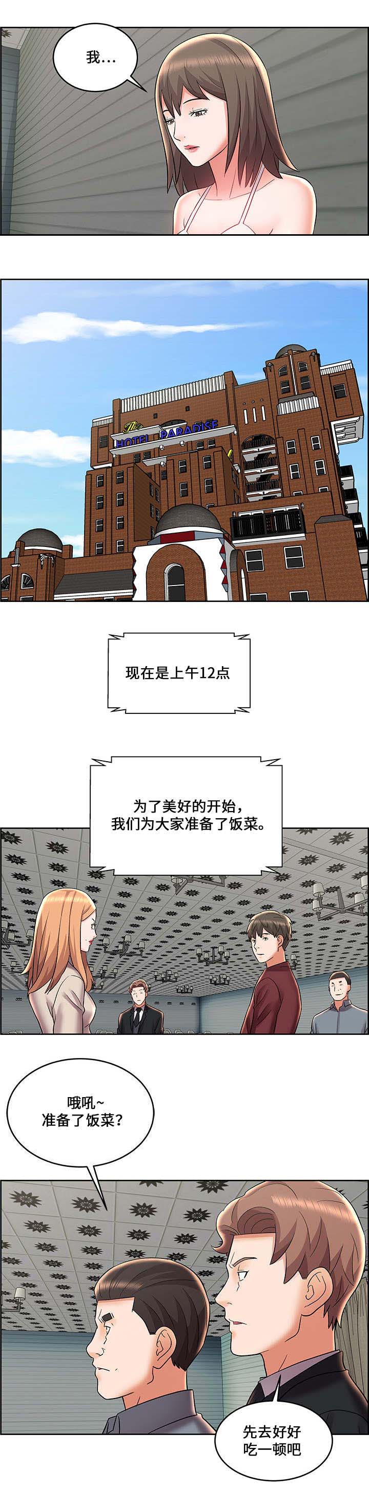 《放逐游戏》第12话 第4页