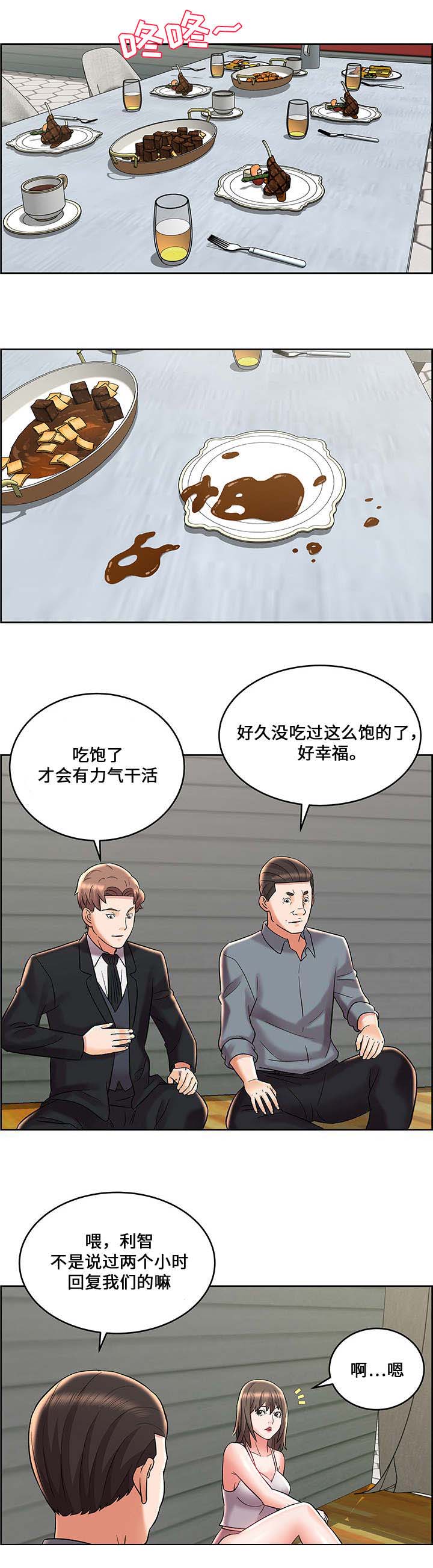 《放逐游戏》第12话 第5页