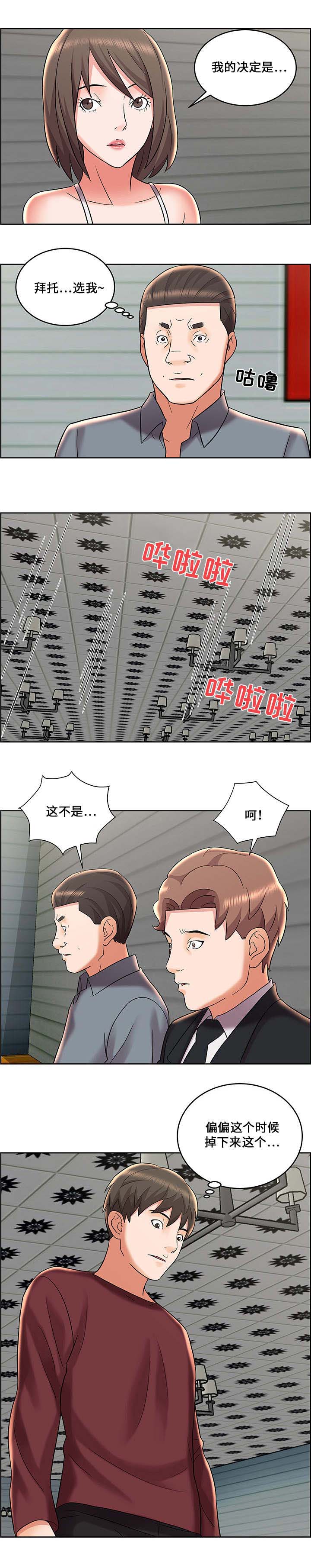 《放逐游戏》第12话 第6页