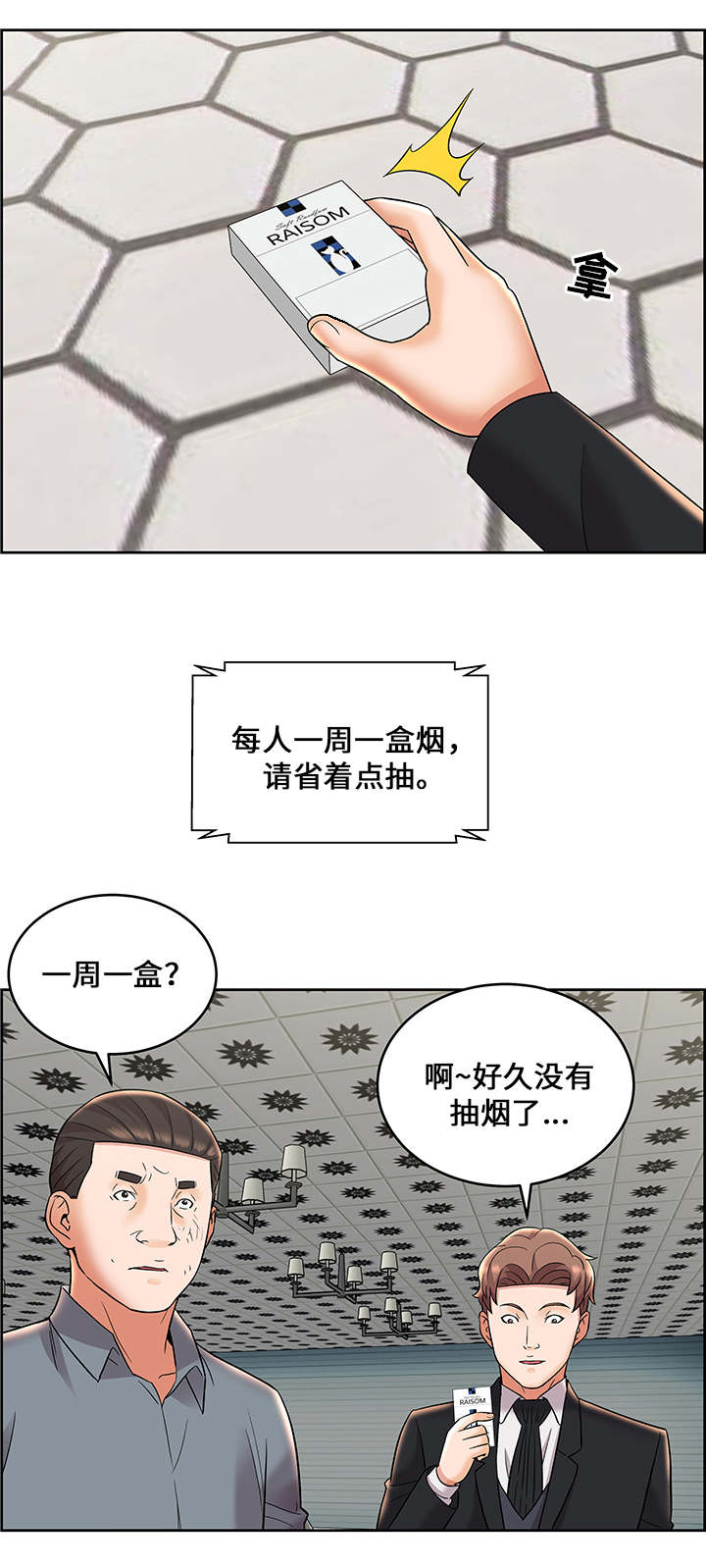 《放逐游戏》第12话 第7页
