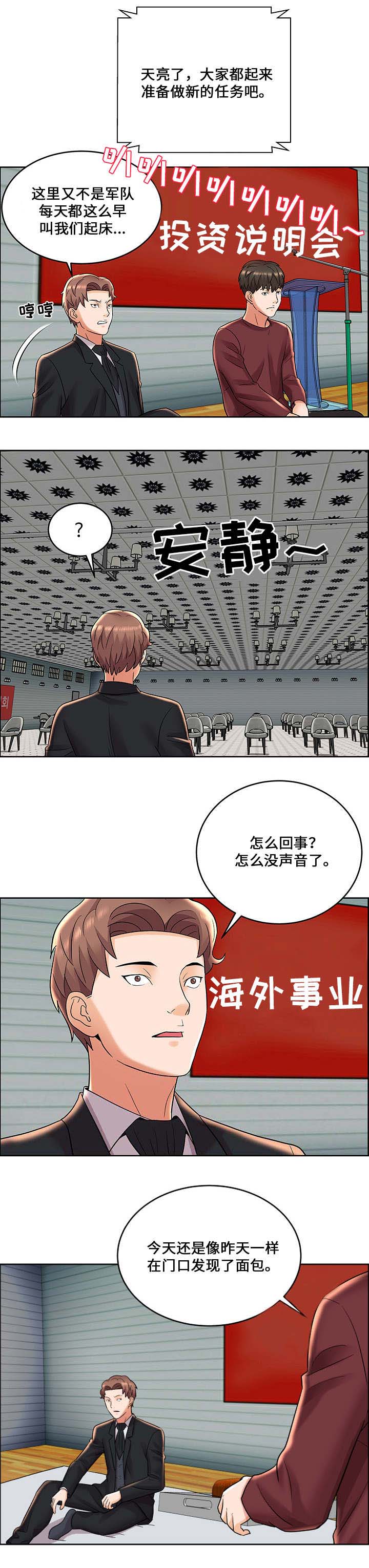 《放逐游戏》第10话 第10页