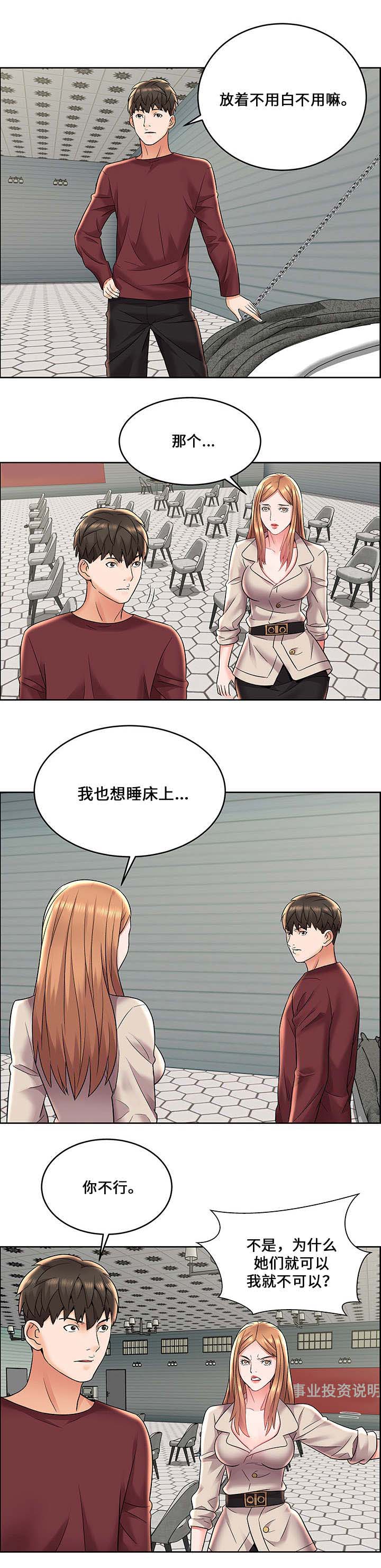 《放逐游戏》第10话 第2页