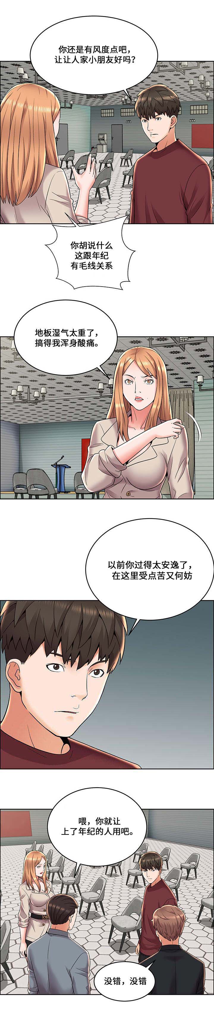 《放逐游戏》第10话 第3页