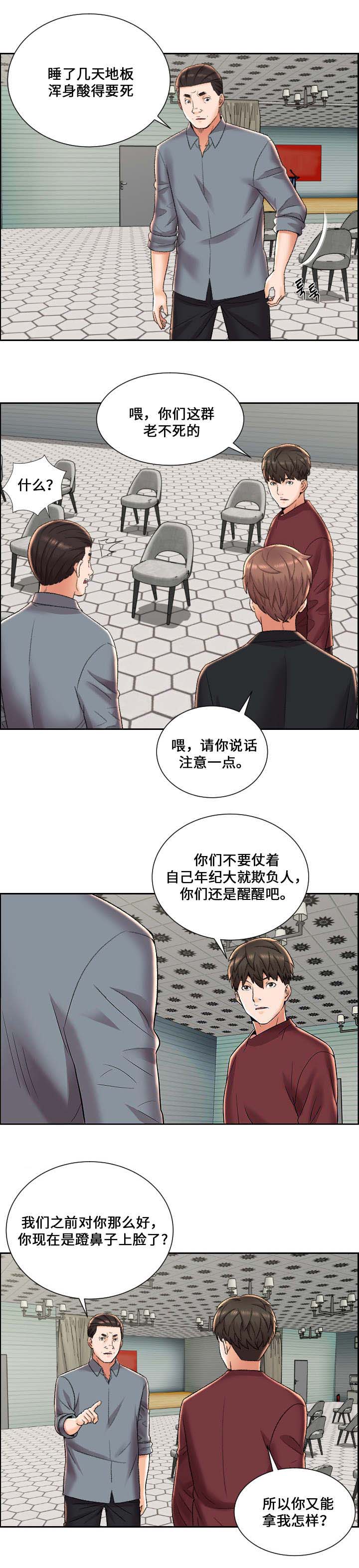 《放逐游戏》第10话 第4页