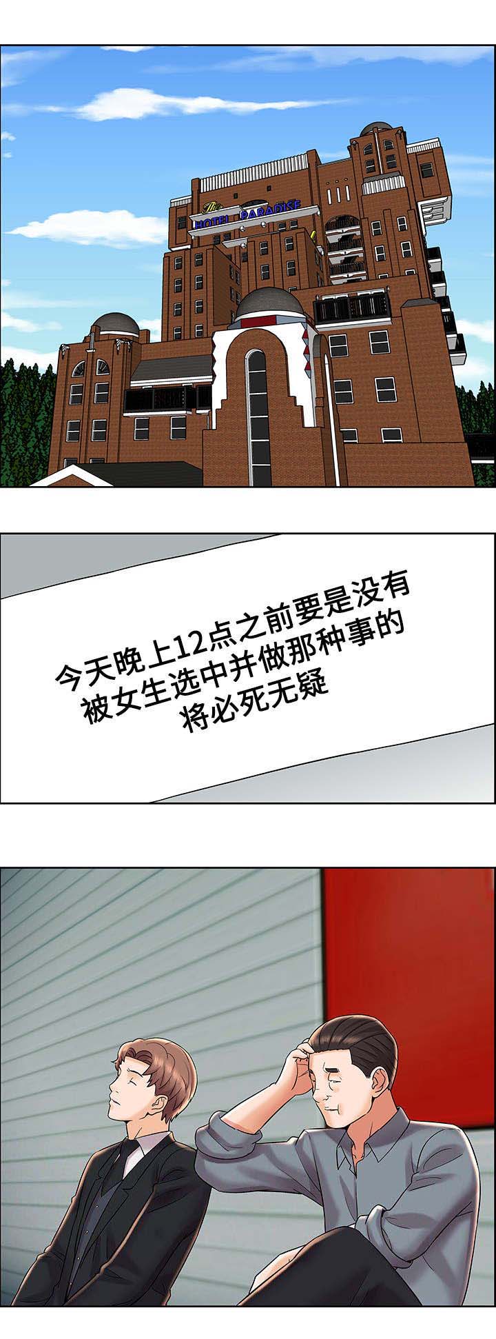 《放逐游戏》第11话 第1页