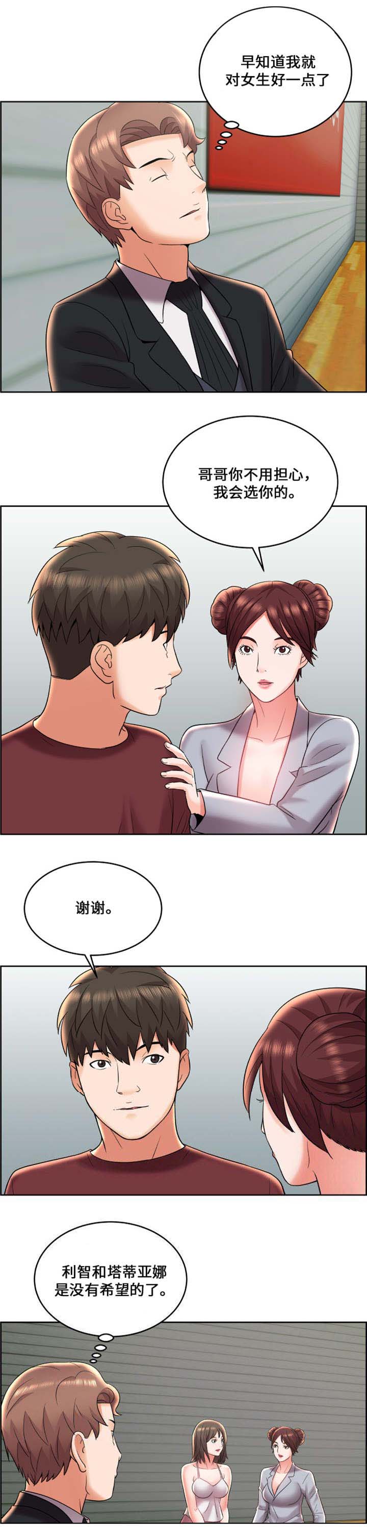 《放逐游戏》第11话 第2页