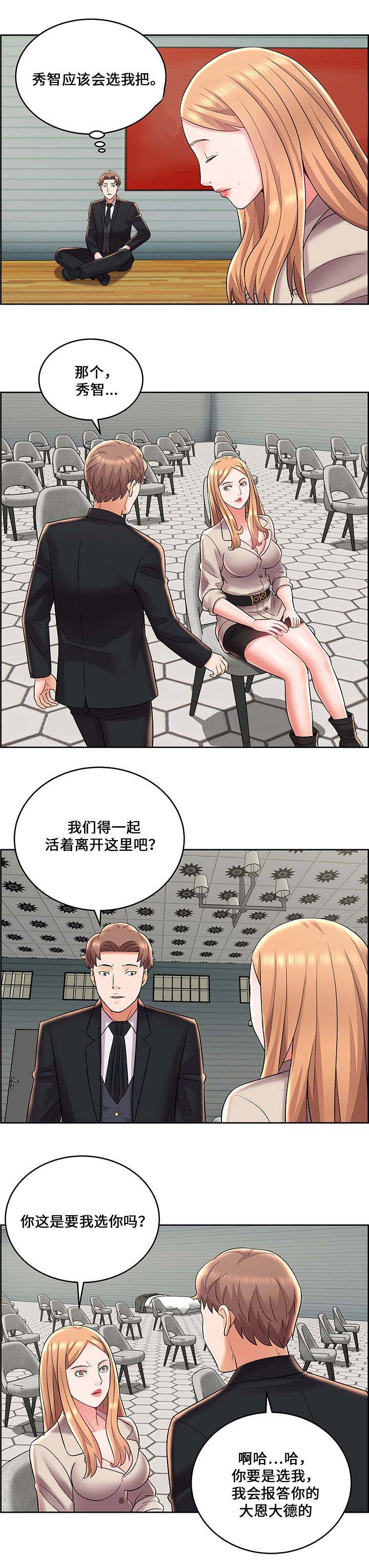 《放逐游戏》第11话 第3页