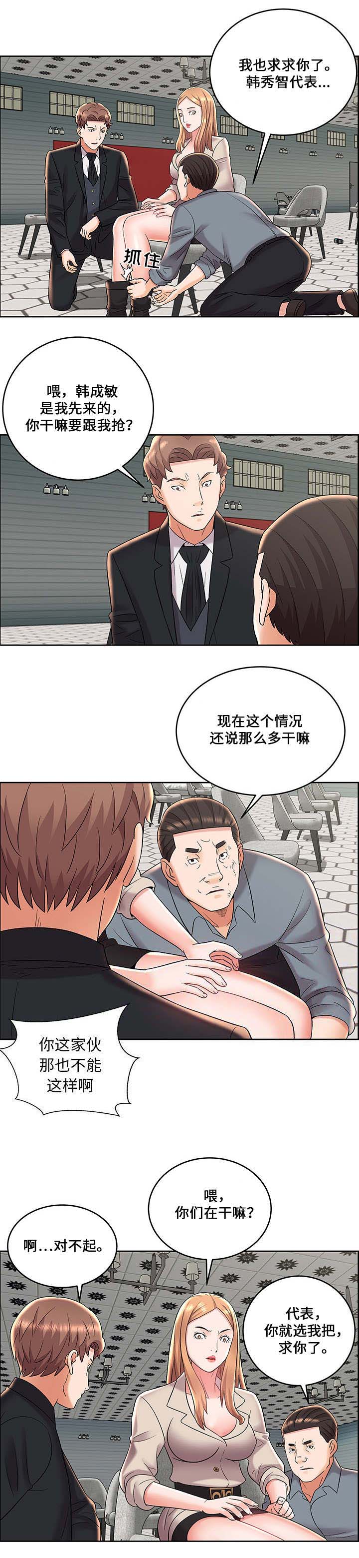 《放逐游戏》第11话 第4页