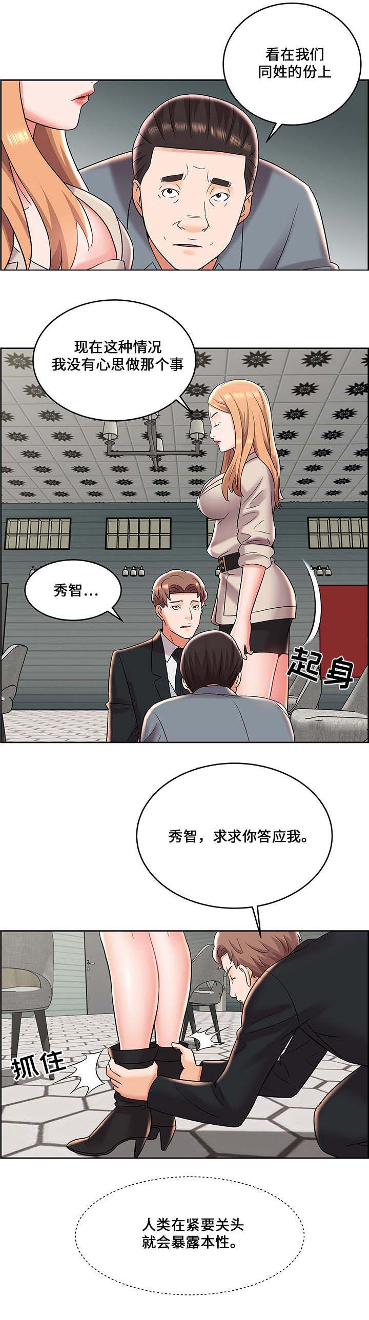 《放逐游戏》第11话 第5页
