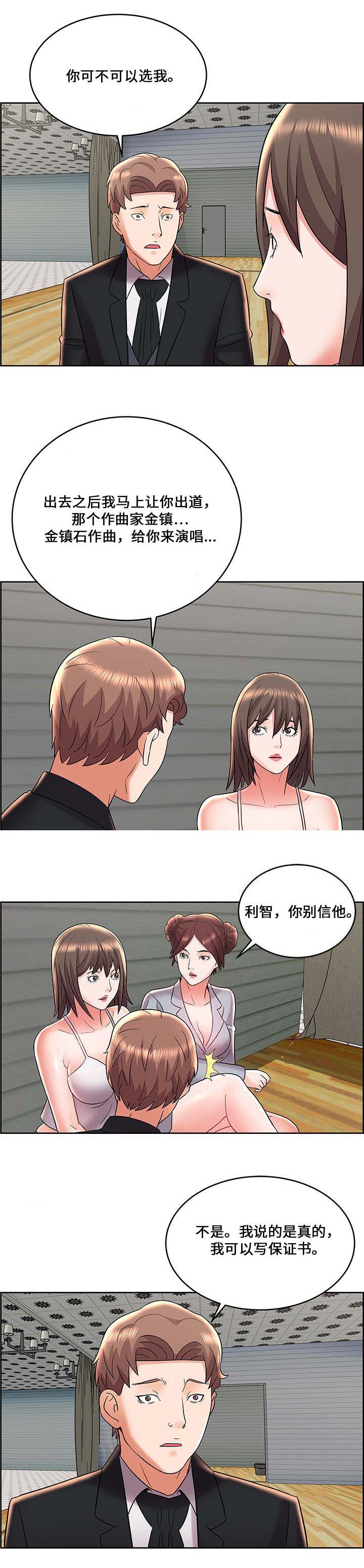 《放逐游戏》第11话 第7页
