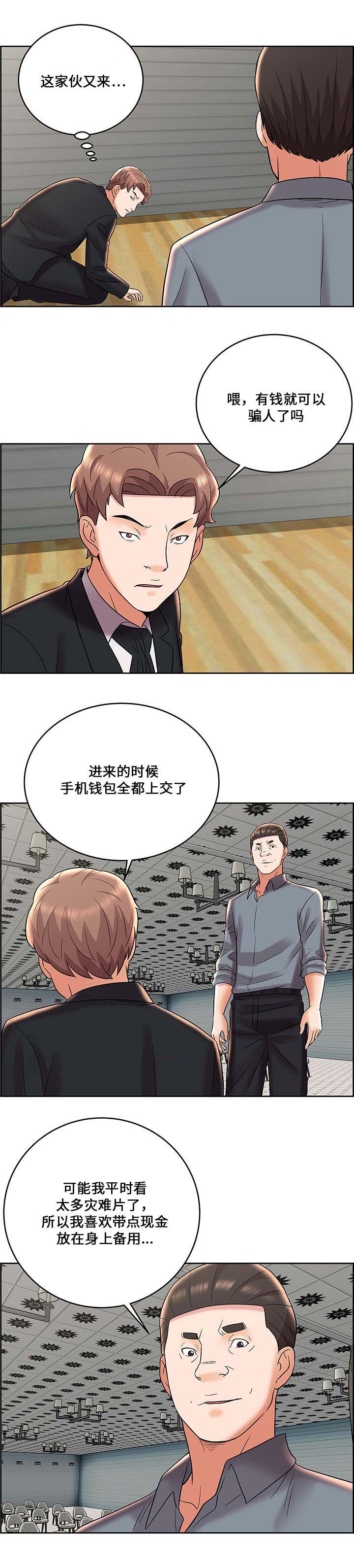 《放逐游戏》第11话 第9页