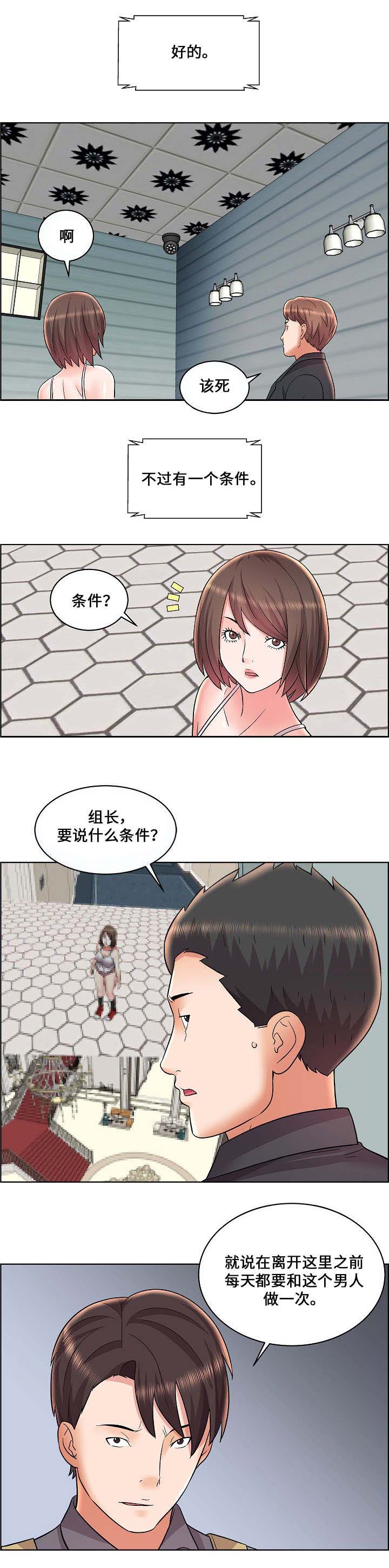 《放逐游戏》第14话 第10页