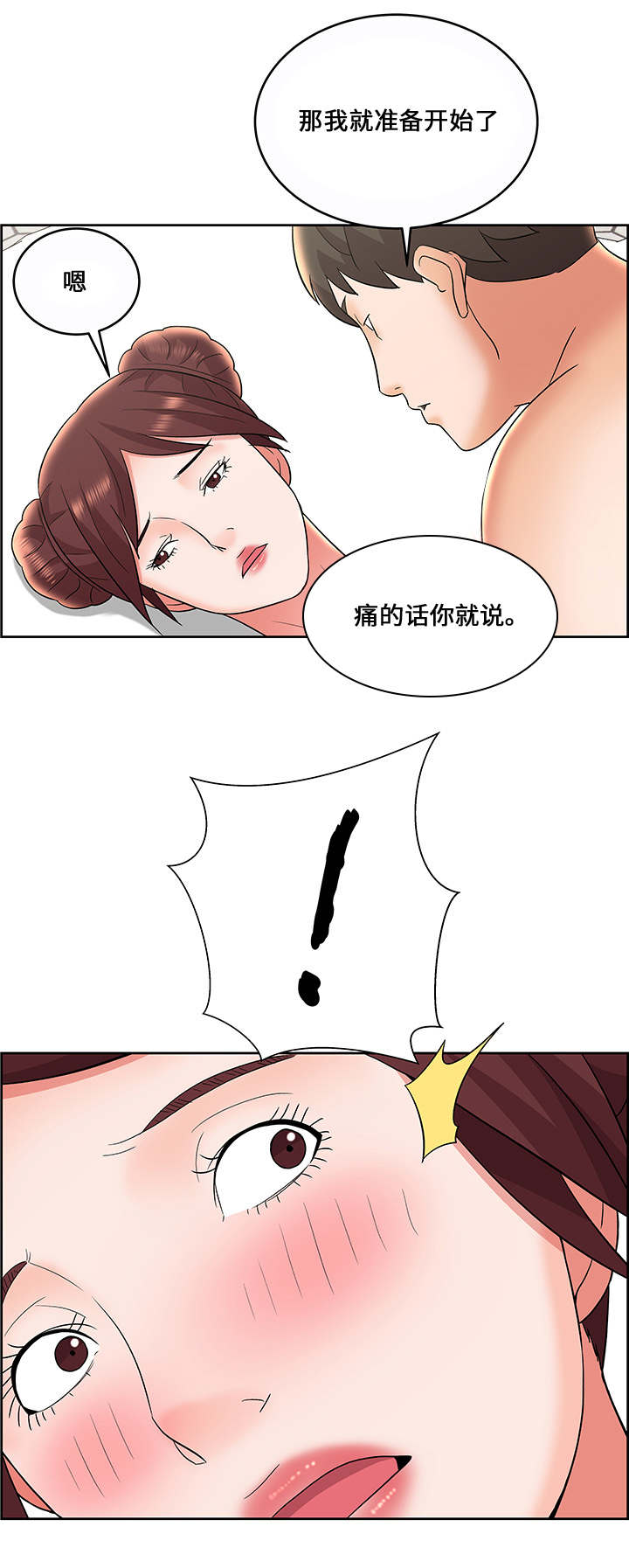 《放逐游戏》第14话 第1页