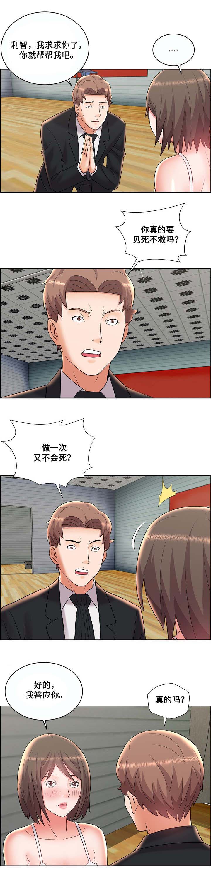 《放逐游戏》第14话 第6页