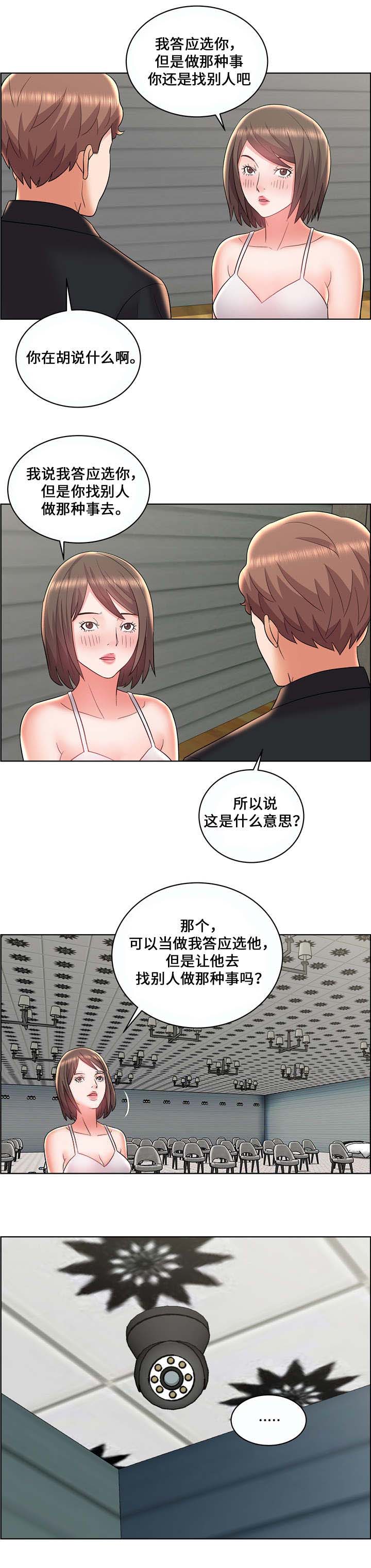 《放逐游戏》第14话 第7页