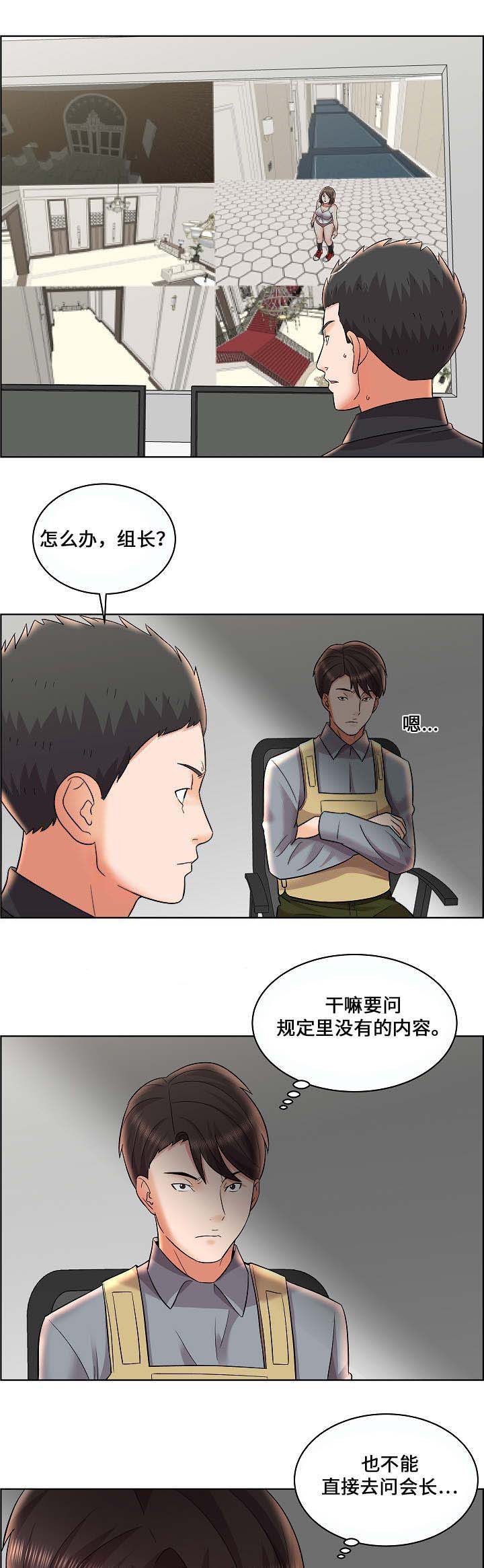 《放逐游戏》第14话 第8页