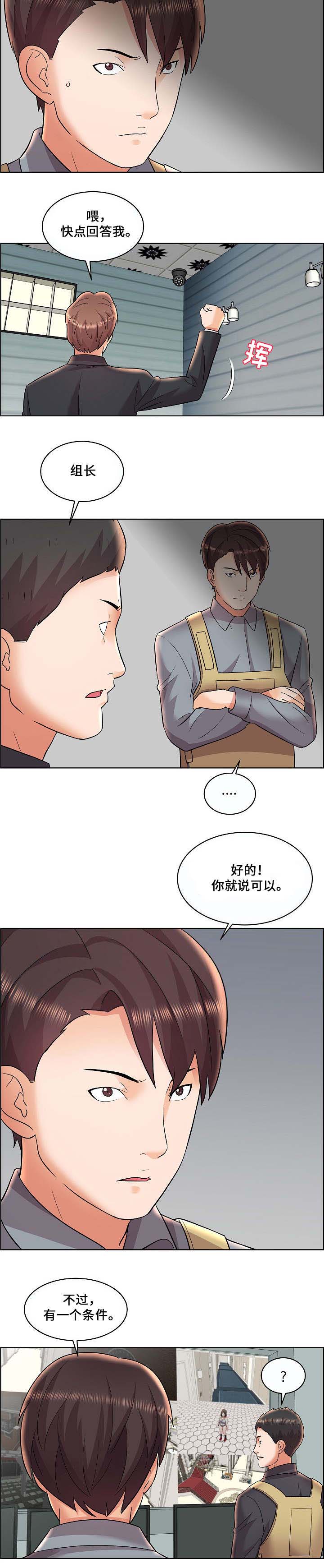 《放逐游戏》第14话 第9页