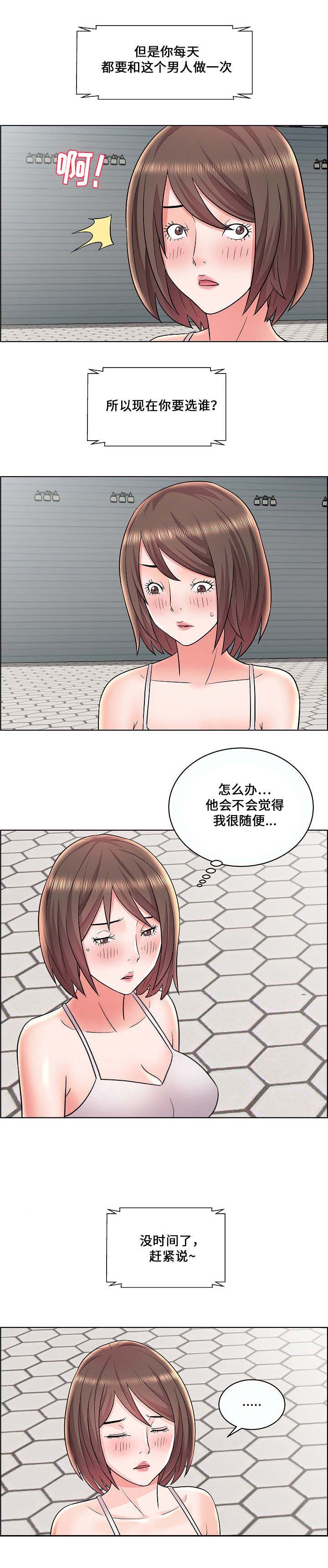 《放逐游戏》第15话 第1页