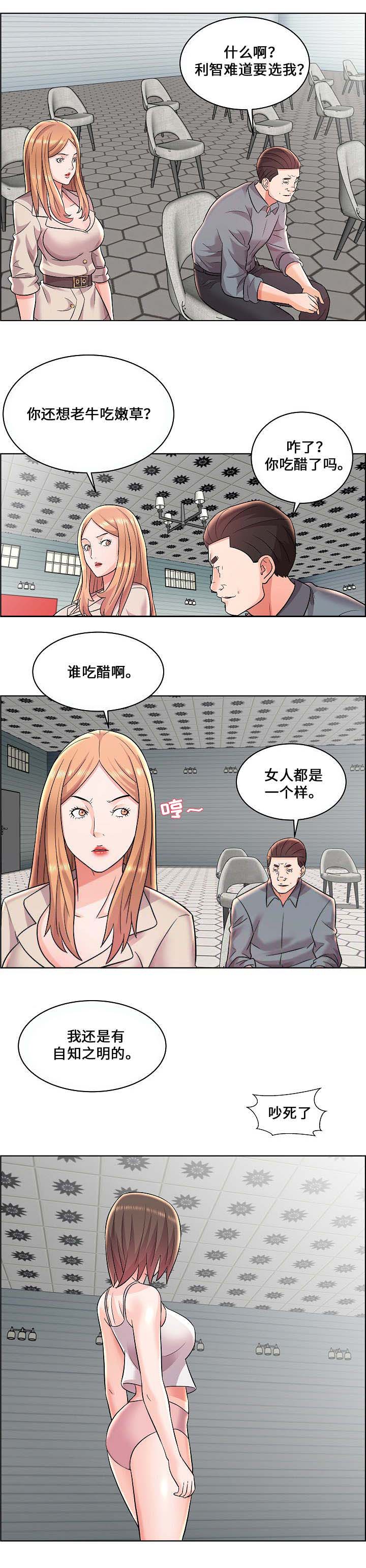 《放逐游戏》第15话 第2页