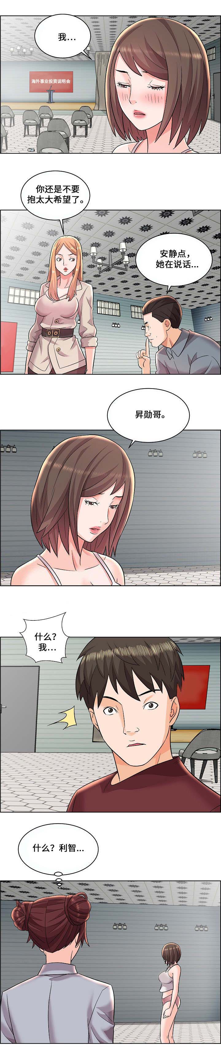 《放逐游戏》第15话 第3页