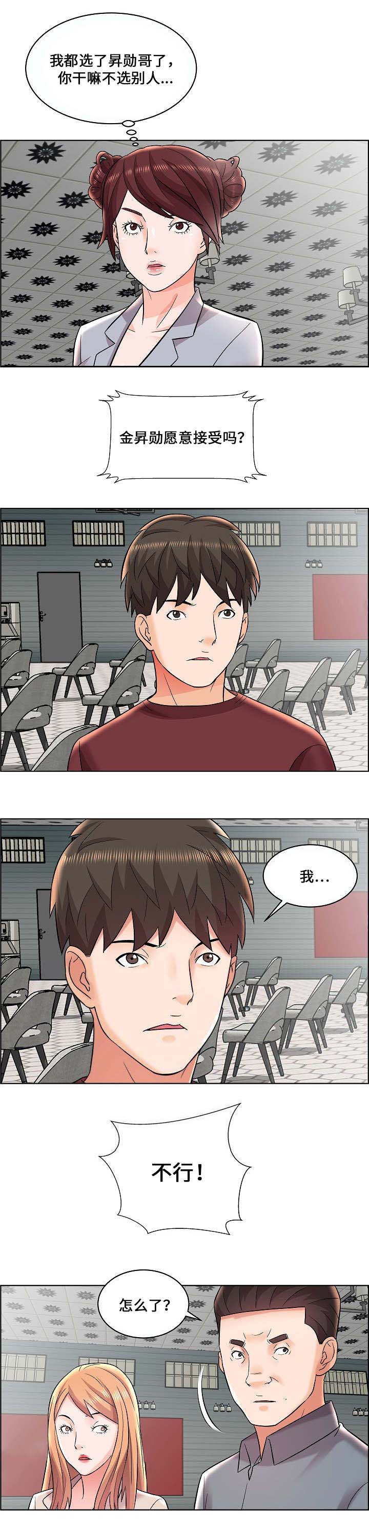 《放逐游戏》第15话 第4页