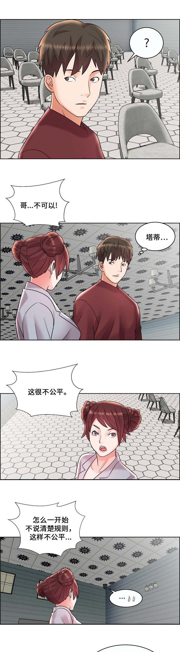 《放逐游戏》第15话 第5页