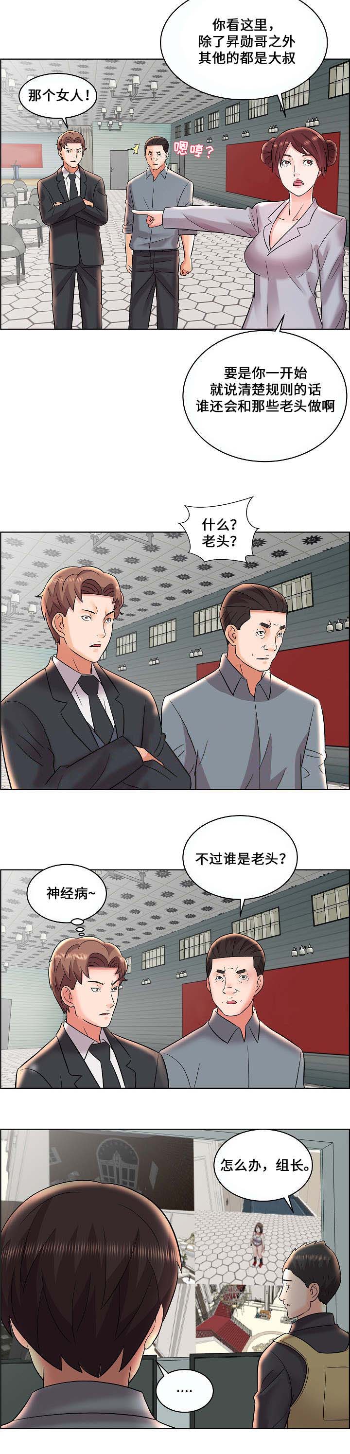 《放逐游戏》第15话 第6页
