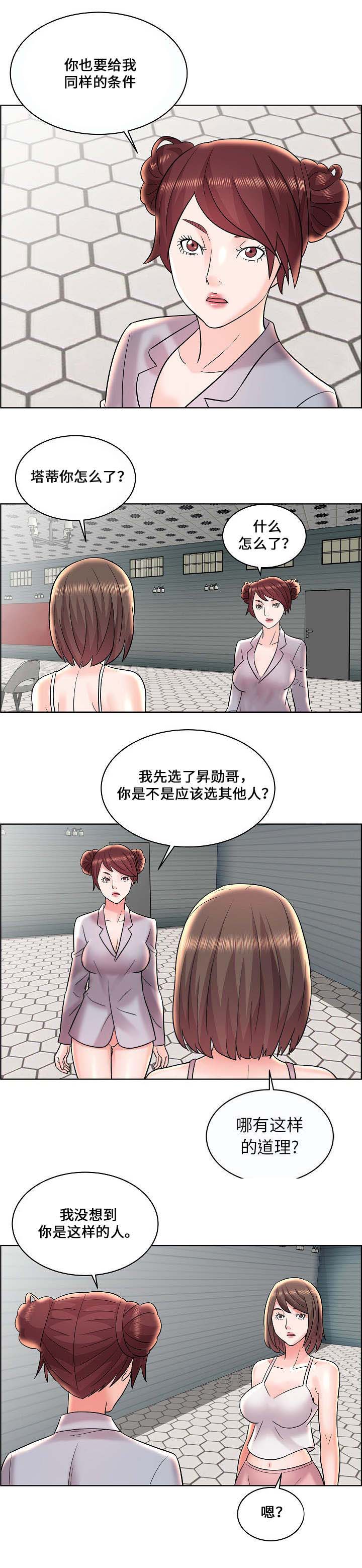 《放逐游戏》第15话 第7页