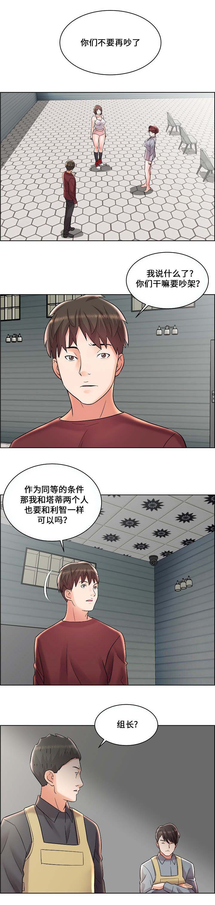 《放逐游戏》第15话 第8页