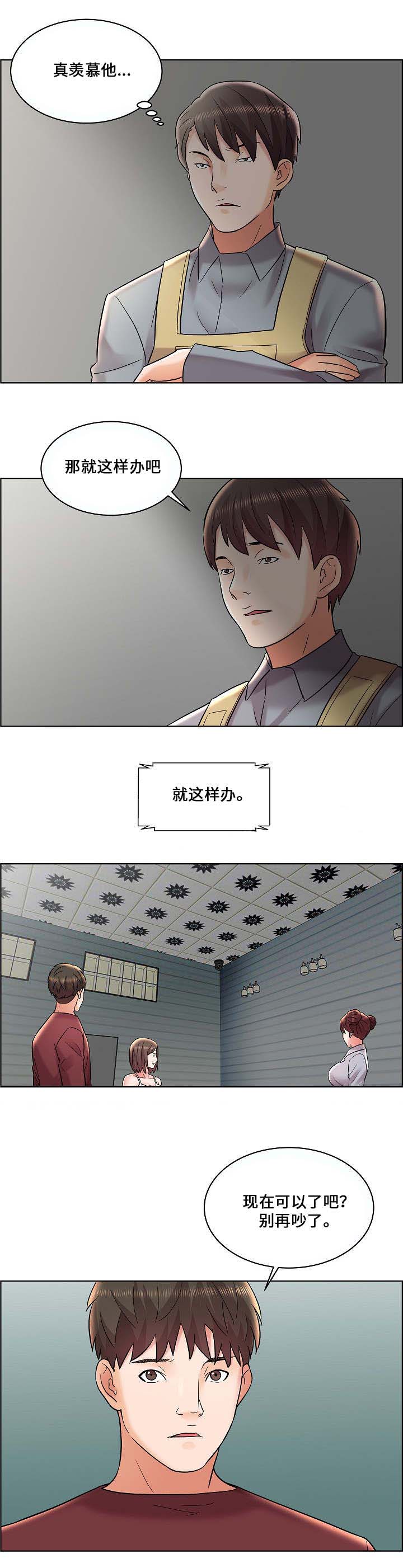 《放逐游戏》第15话 第9页