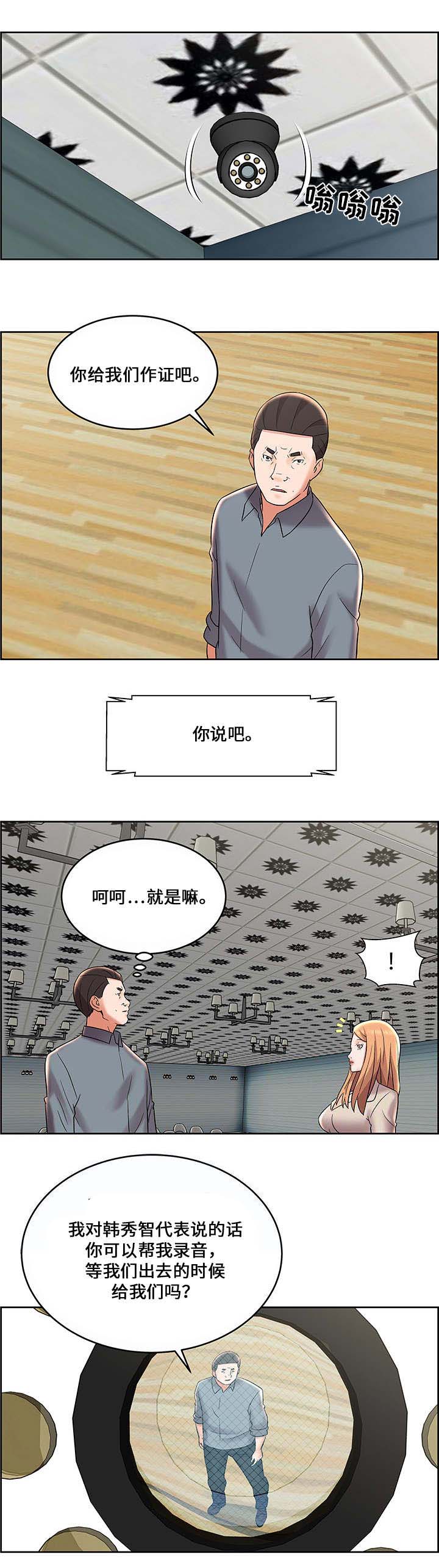 《放逐游戏》第13话 第10页