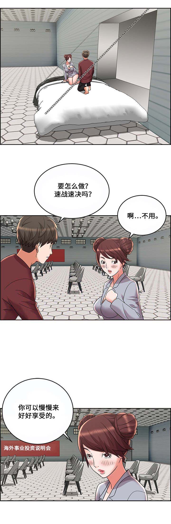 《放逐游戏》第13话 第1页