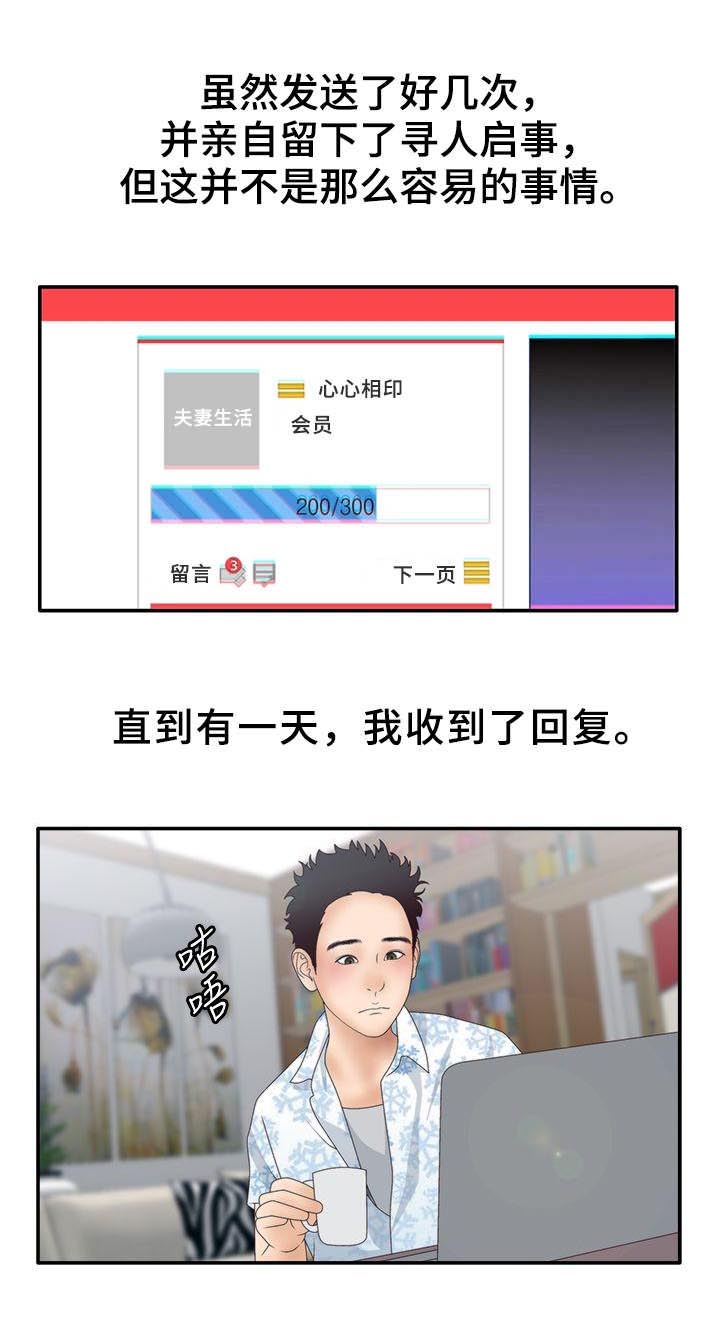 《放逐游戏》第13话 第2页