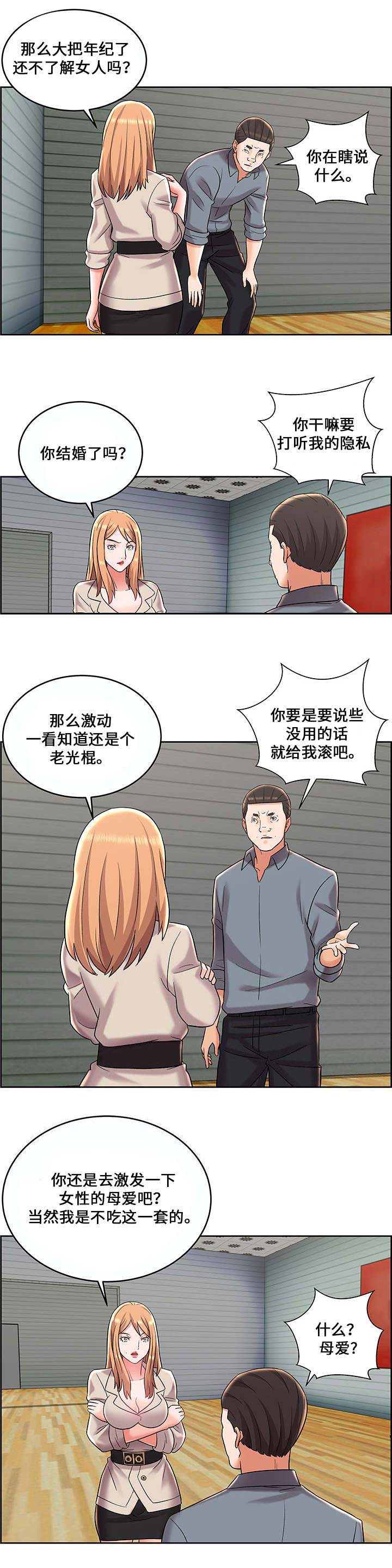 《放逐游戏》第13话 第3页