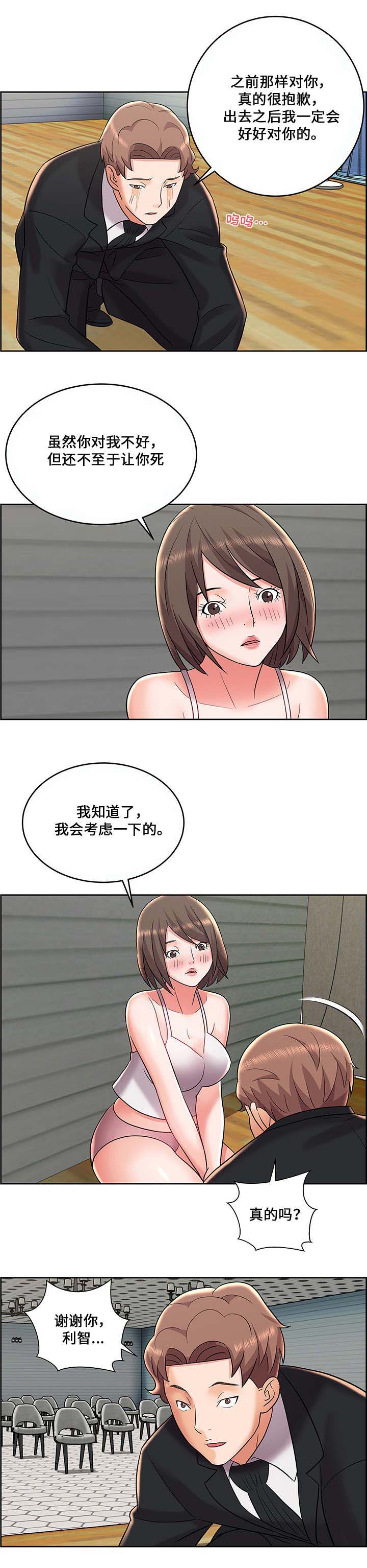 《放逐游戏》第13话 第5页