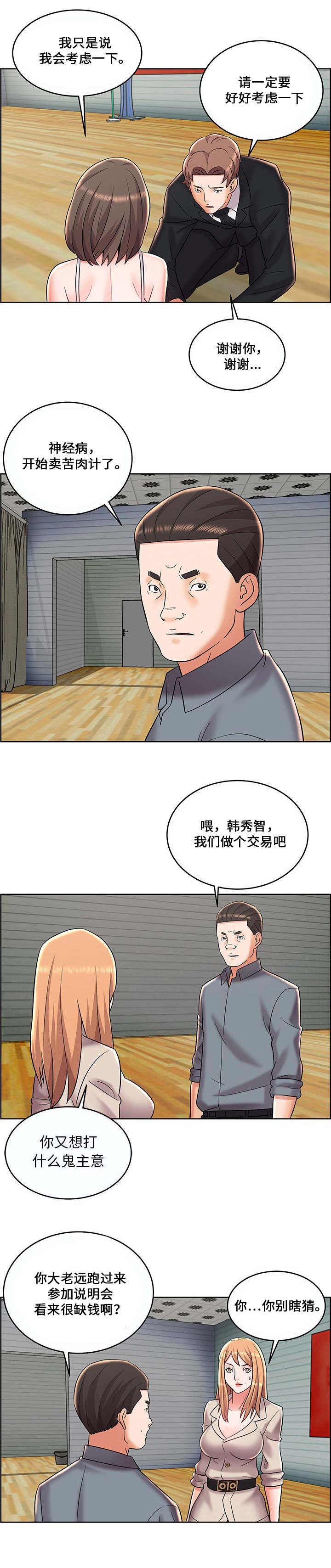 《放逐游戏》第13话 第6页