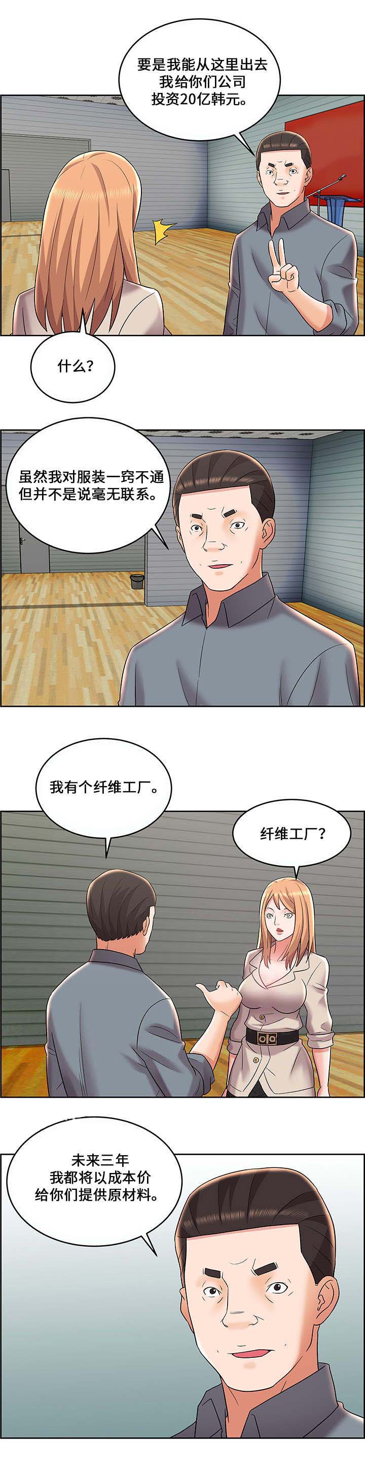 《放逐游戏》第13话 第8页