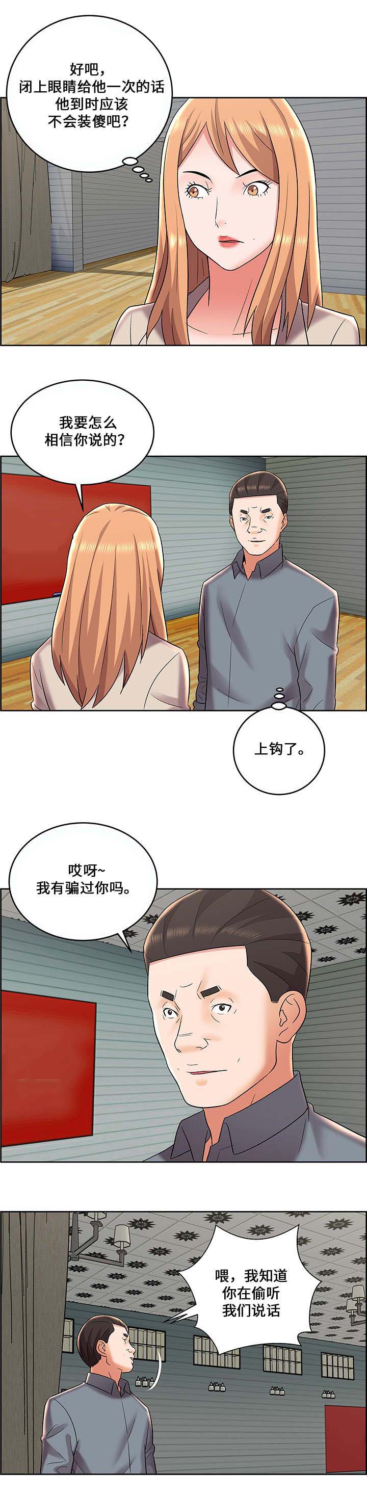 《放逐游戏》第13话 第9页