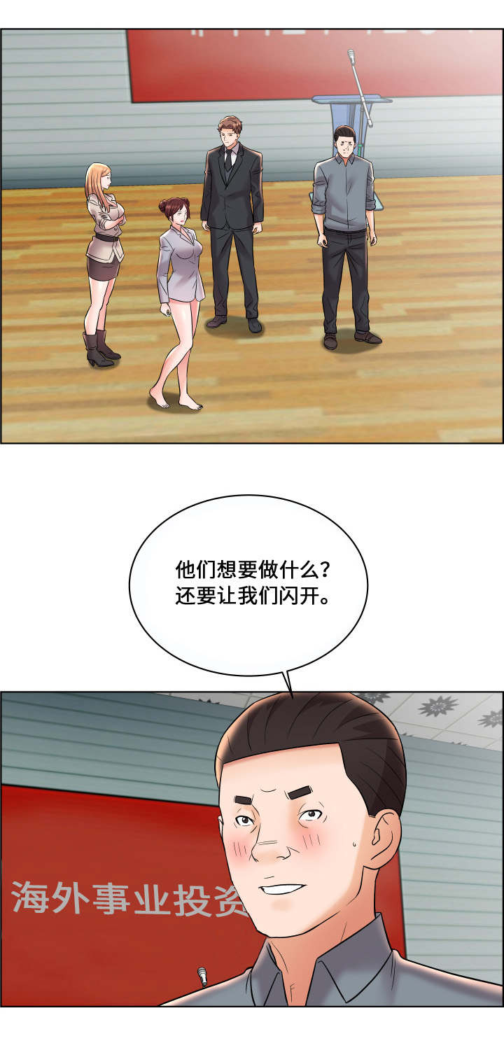 《放逐游戏》第16话 第5页