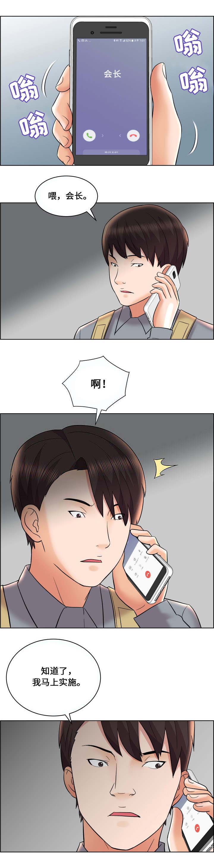 《放逐游戏》第16话 第6页