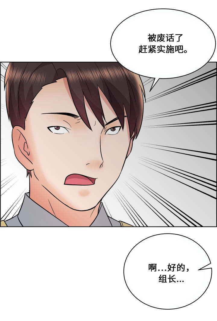 《放逐游戏》第16话 第8页