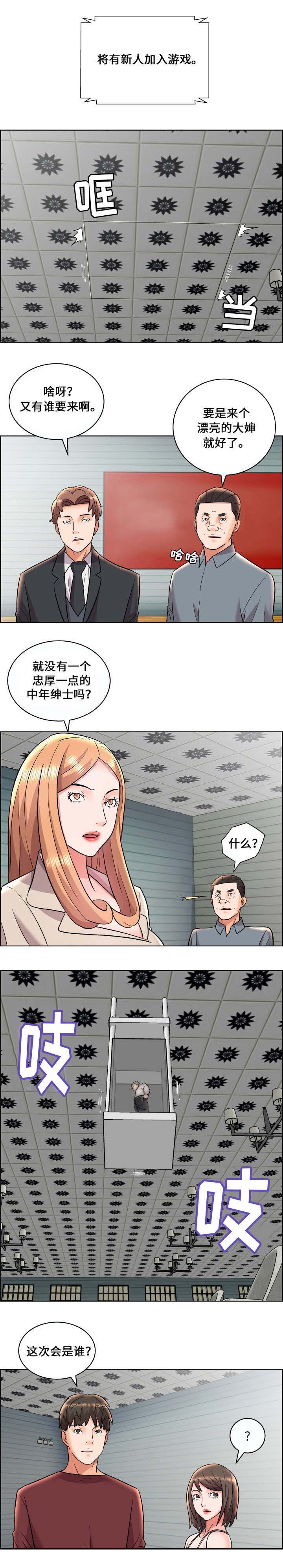 《放逐游戏》第16话 第9页