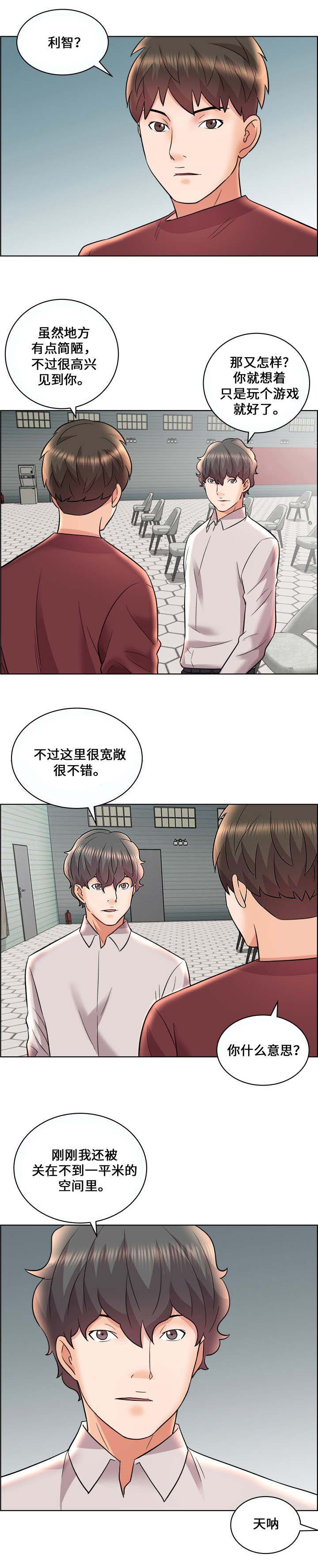 《放逐游戏》第17话 第5页