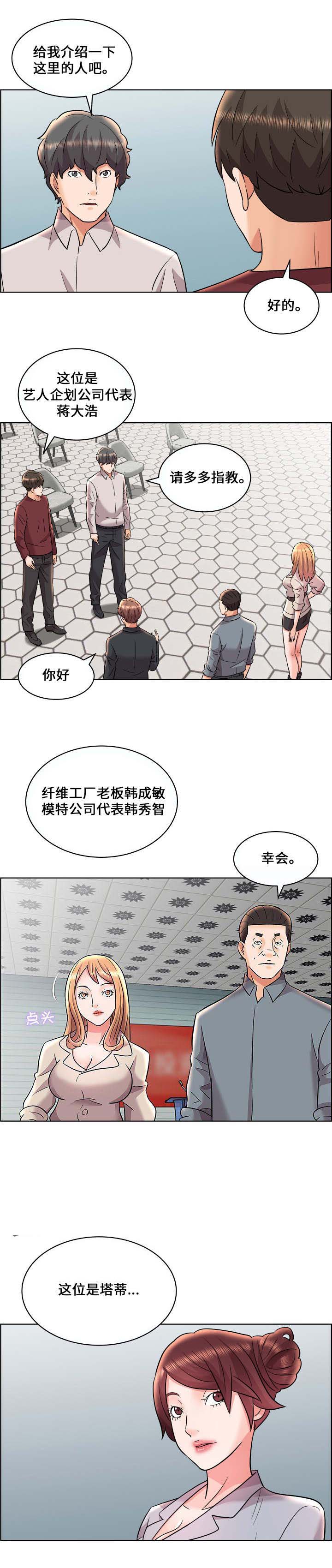 《放逐游戏》第17话 第6页