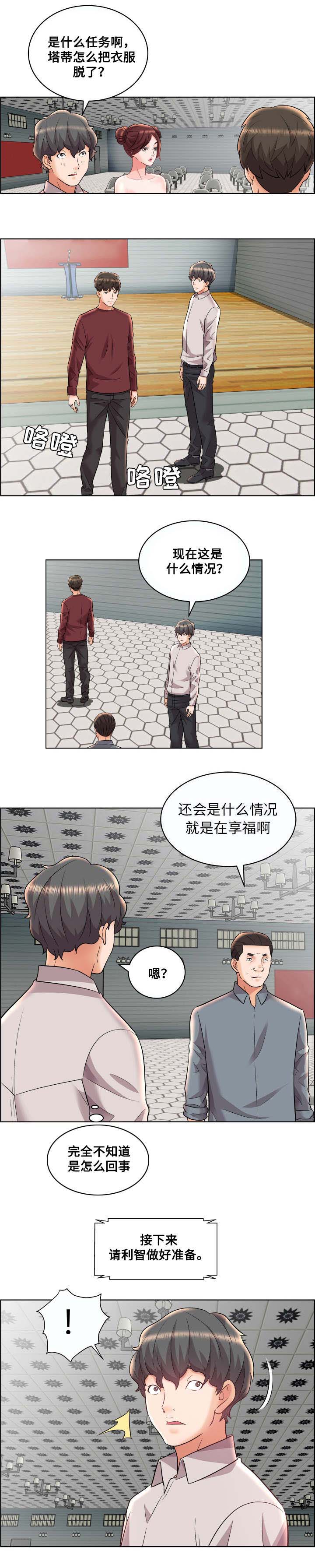 《放逐游戏》第18话 第1页