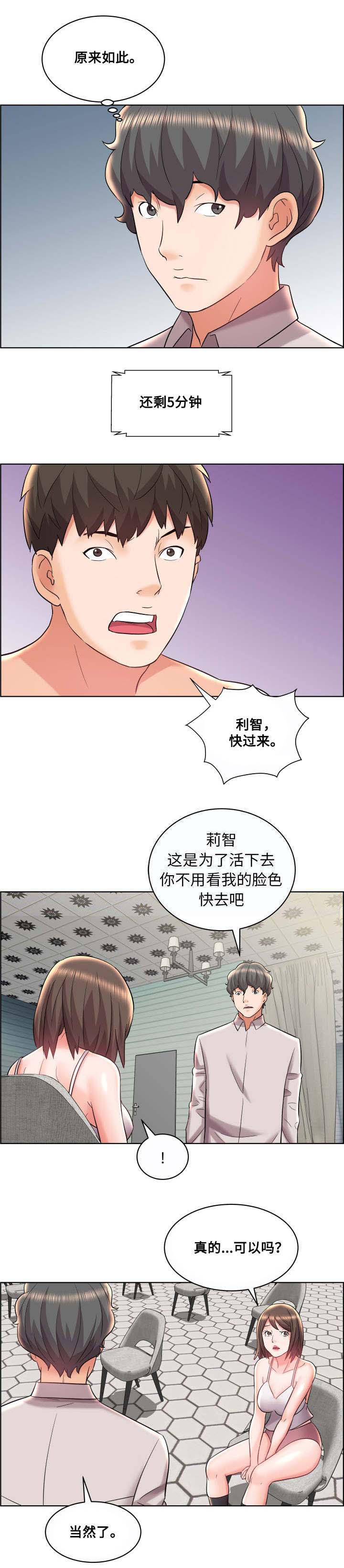 《放逐游戏》第18话 第4页