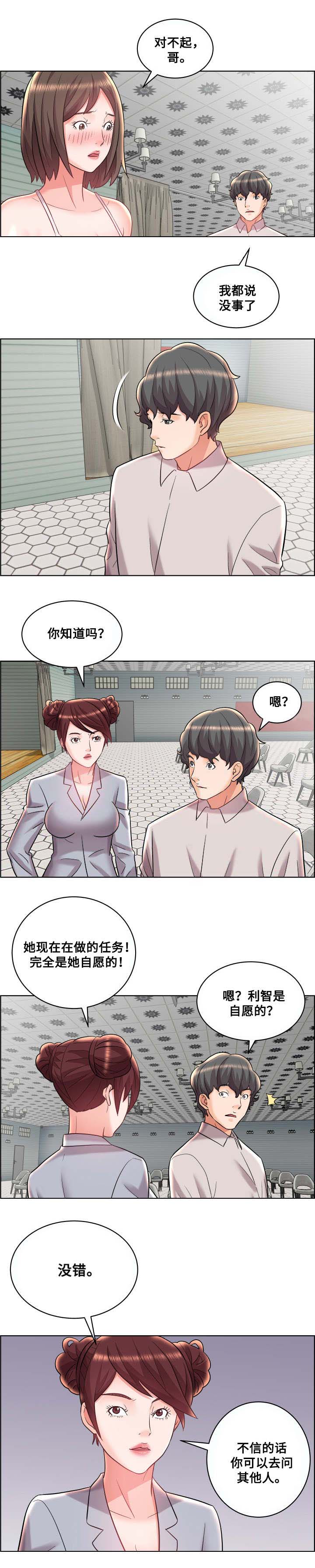 《放逐游戏》第18话 第5页